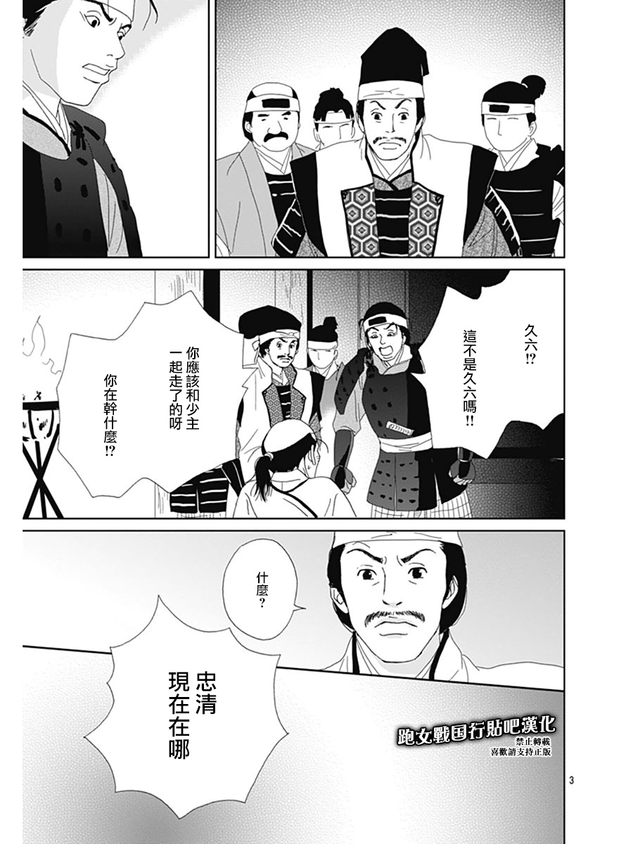 跑女戰國行 - 62話 - 3