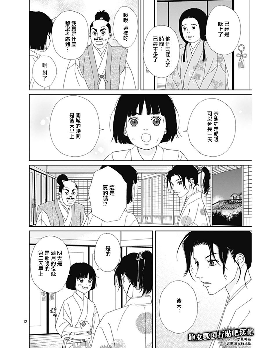 跑女战国行 - 64话 - 3