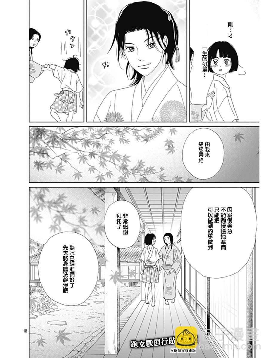 跑女戰國行 - 64話 - 3