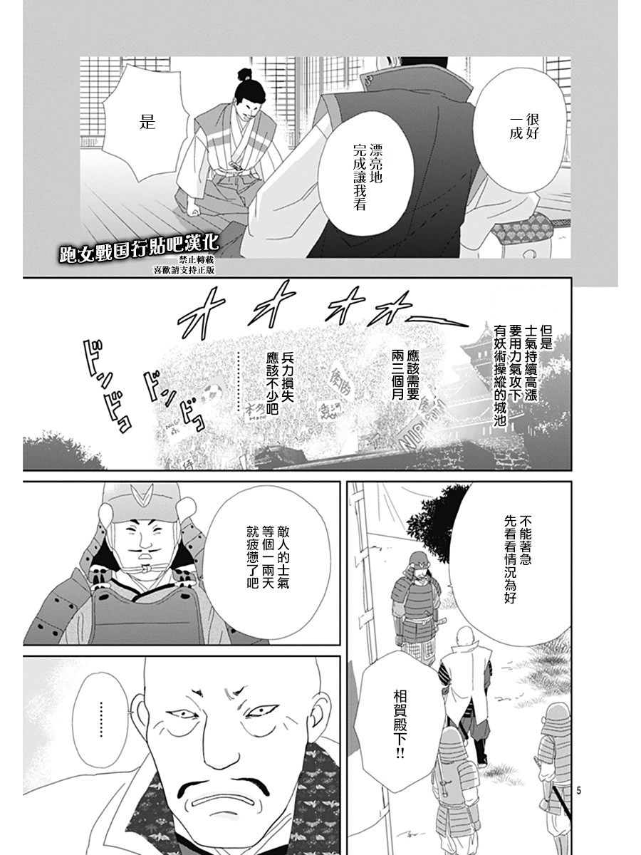 跑女戰國行 - 64話 - 2