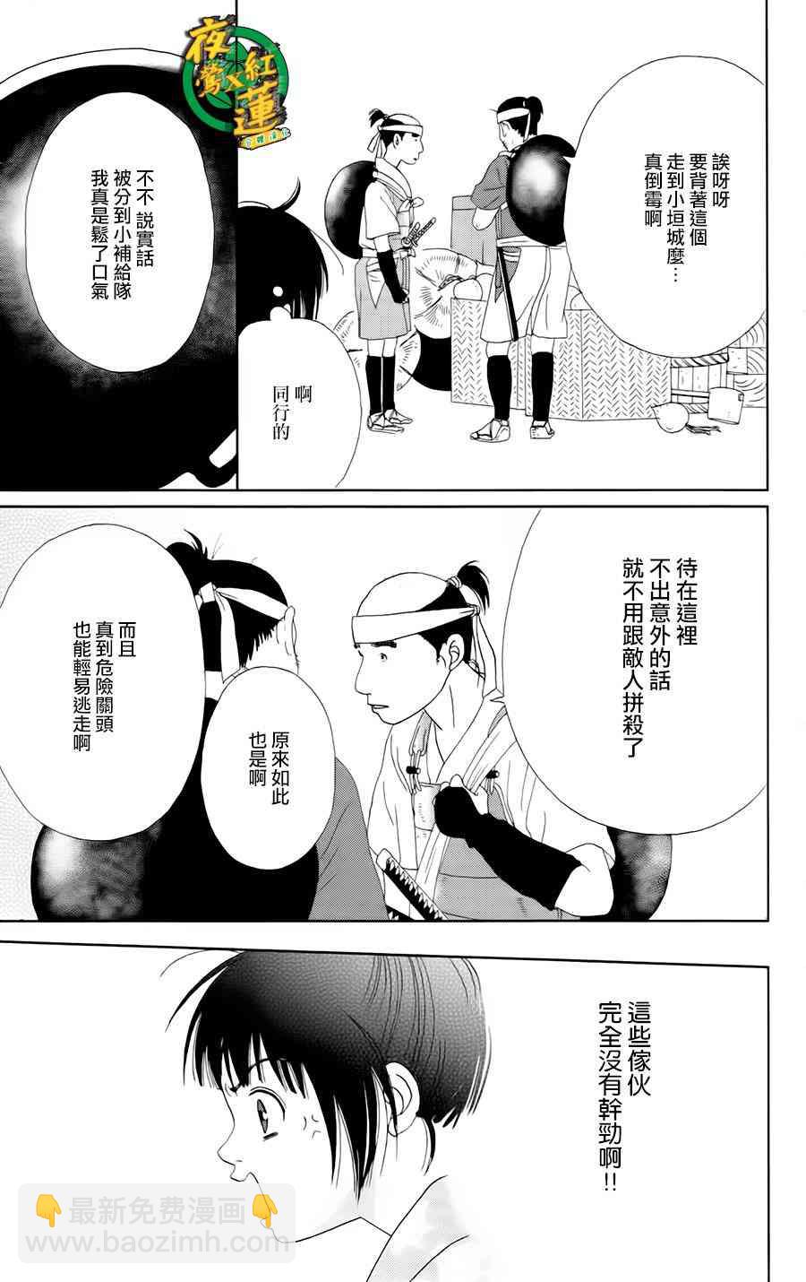 跑女戰國行 - 8話 - 2