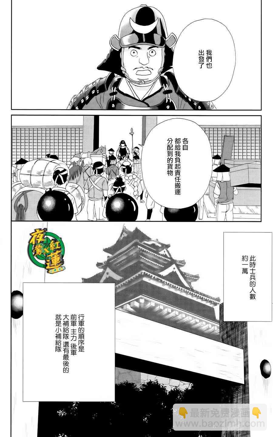 跑女战国行 - 8话 - 3