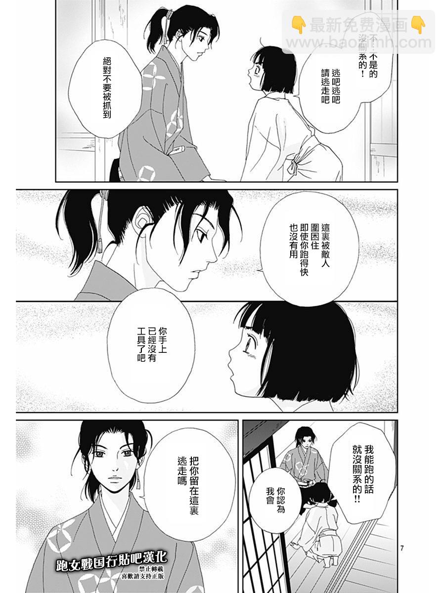 跑女戰國行 - 66話 - 3