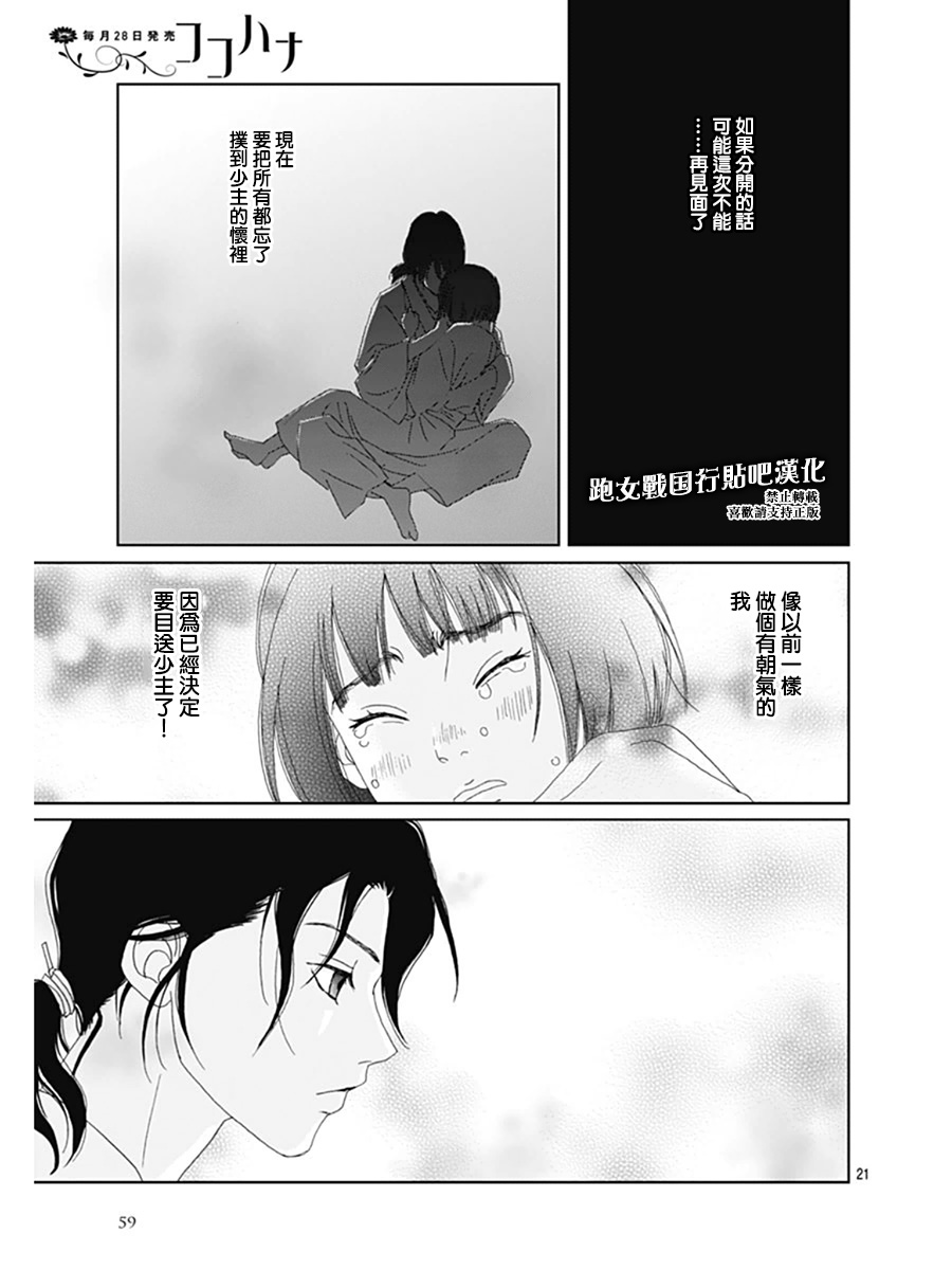 跑女戰國行 - 68話 - 1