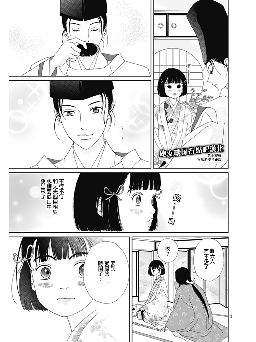 跑女戰國行 - 68話 - 3