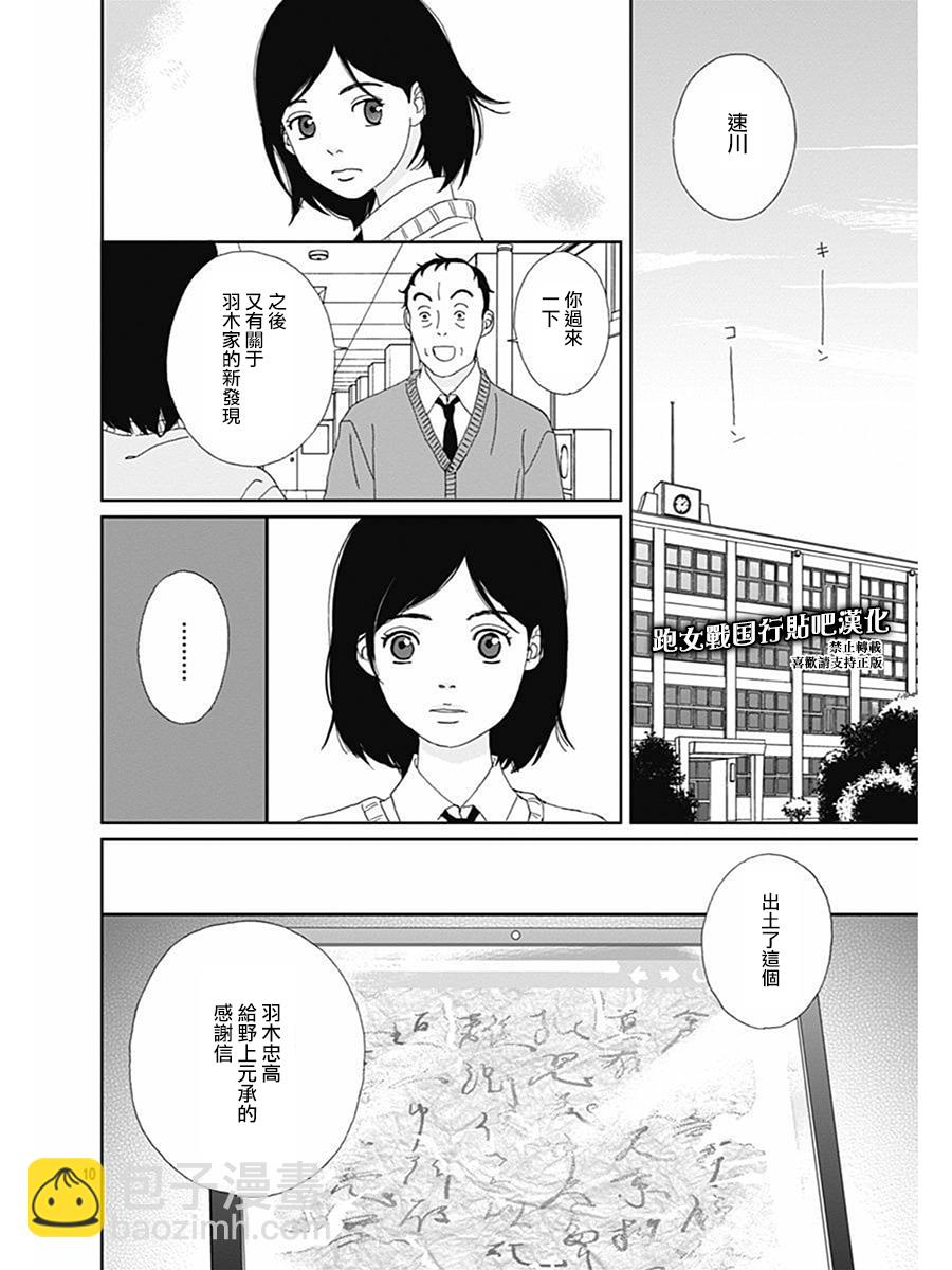 跑女戰國行 - 70話 - 5