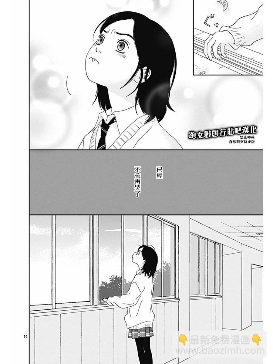 跑女戰國行 - 70話 - 4