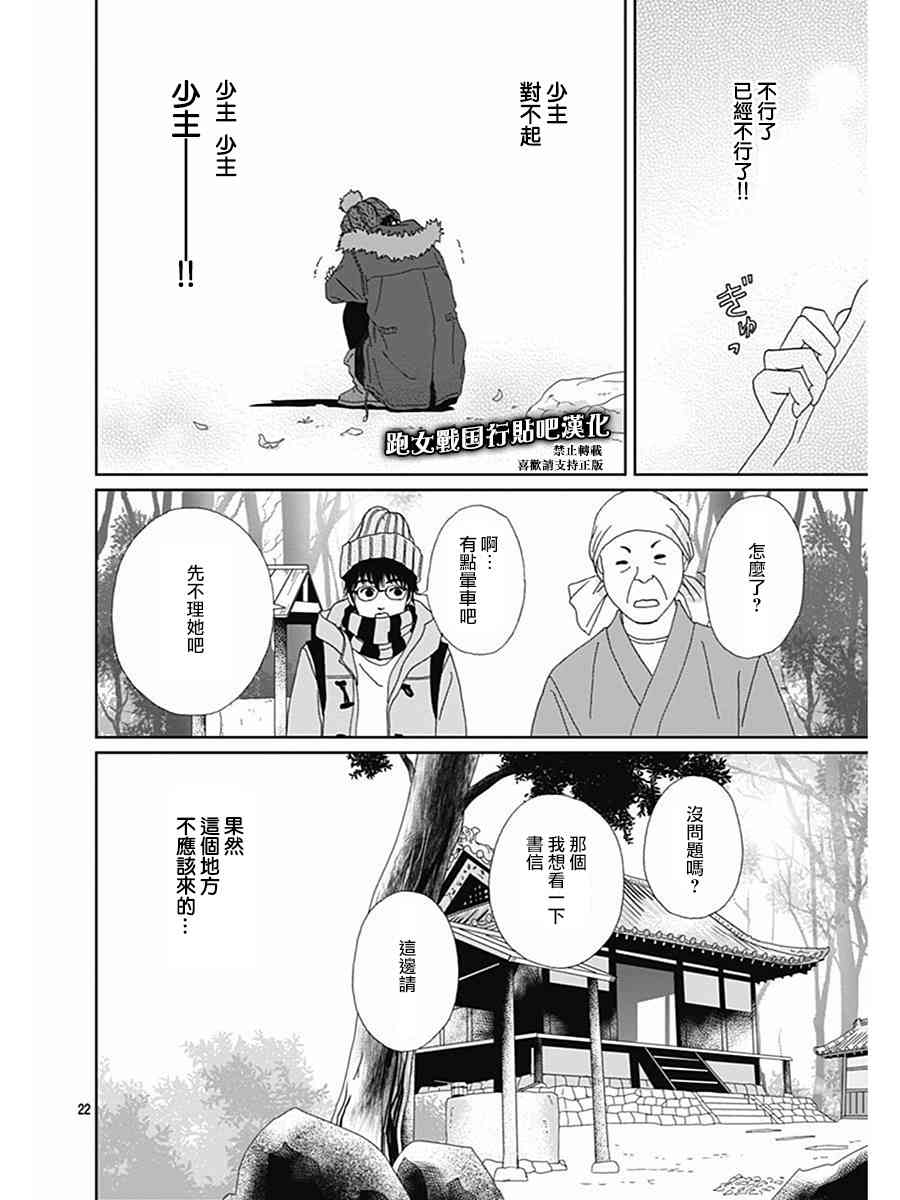 跑女战国行 - 70话 - 2