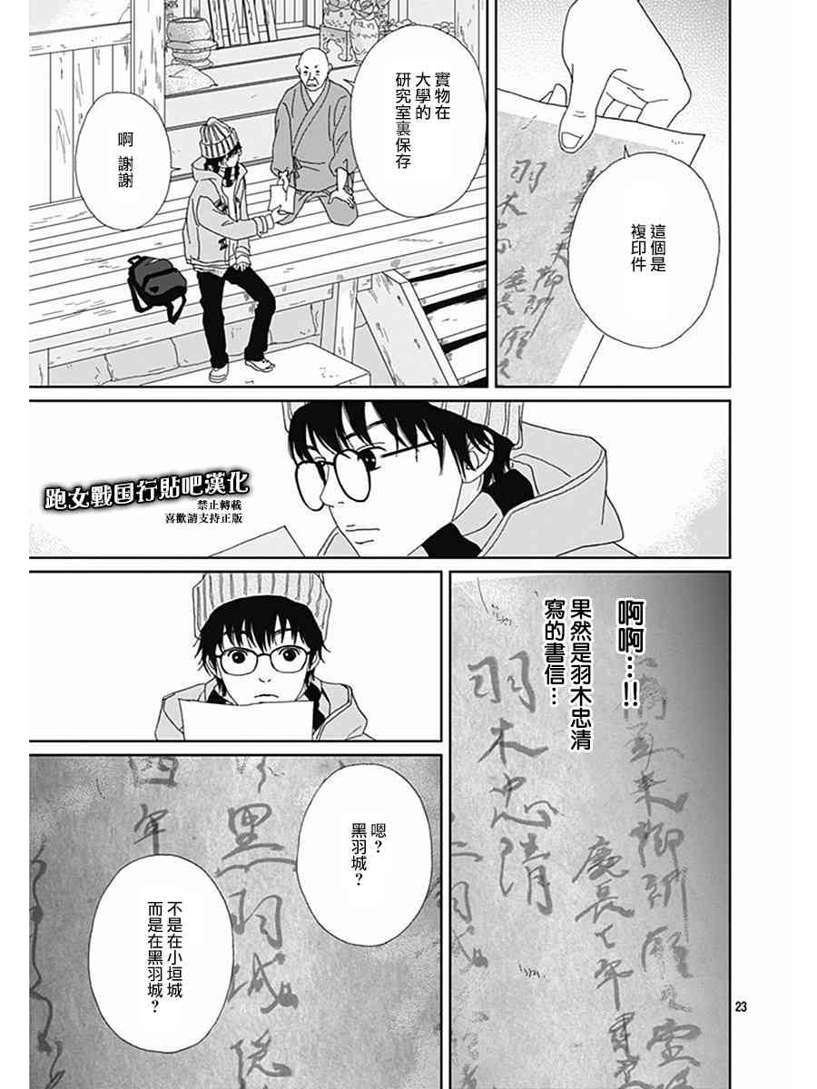 跑女戰國行 - 70話 - 3