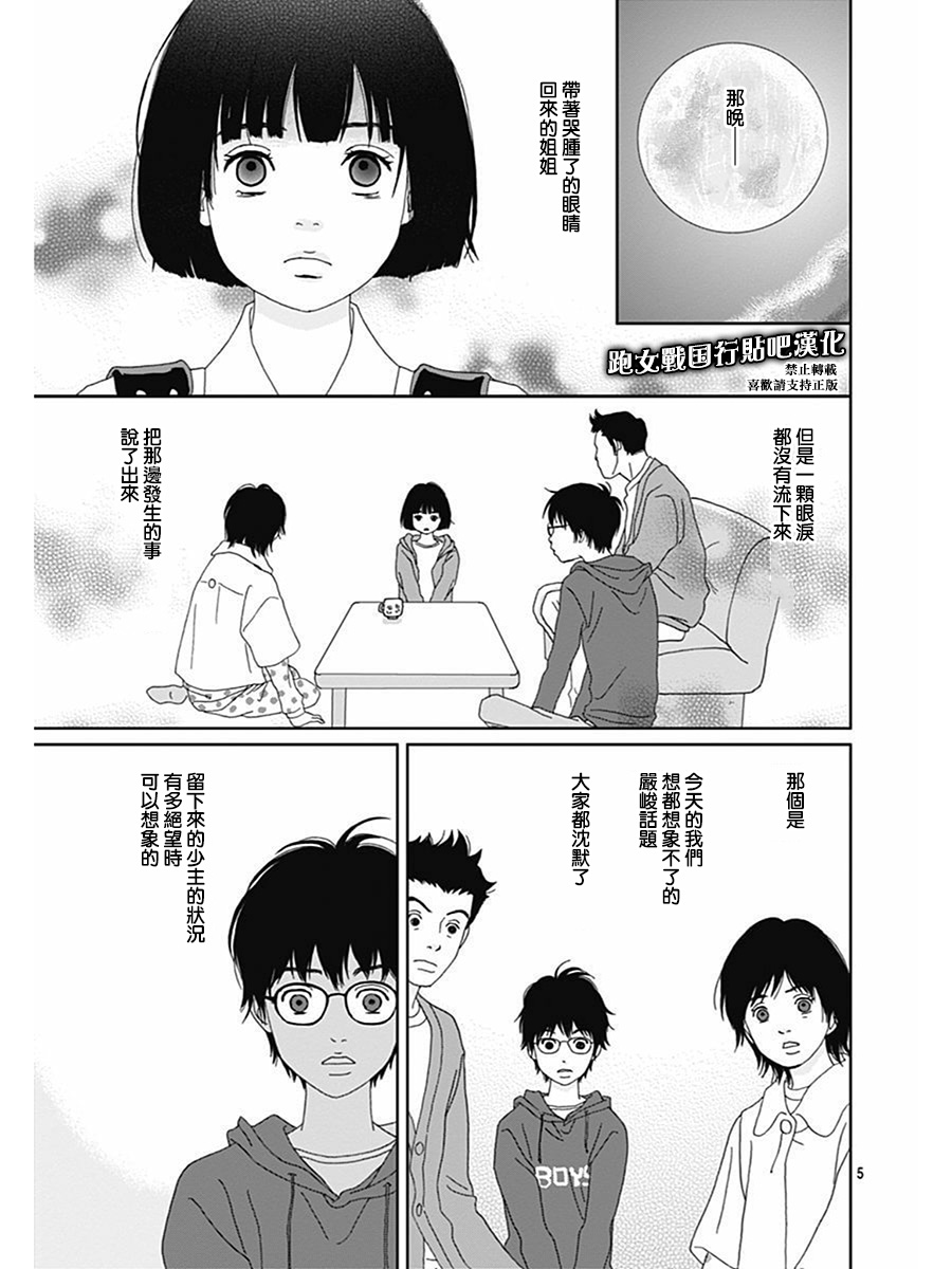 跑女戰國行 - 70話 - 5