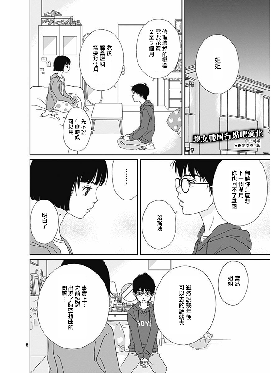 跑女戰國行 - 70話 - 1