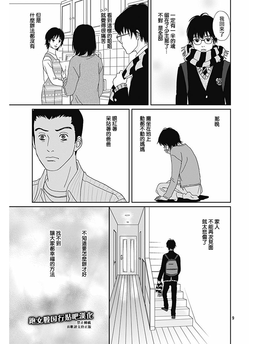 跑女戰國行 - 70話 - 4