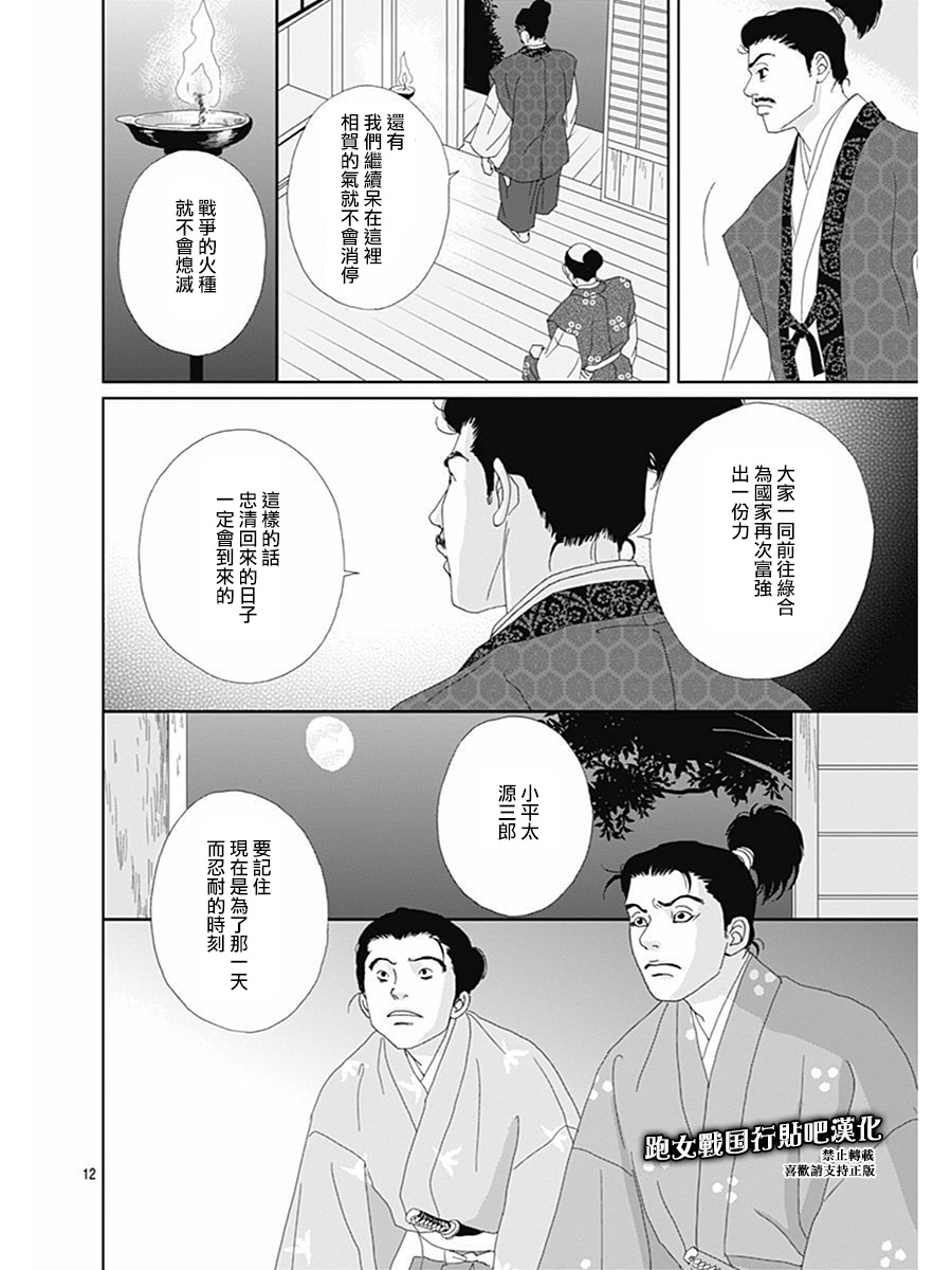 跑女戰國行 - 72話 - 4