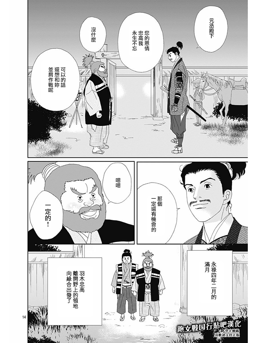 跑女戰國行 - 72話 - 6