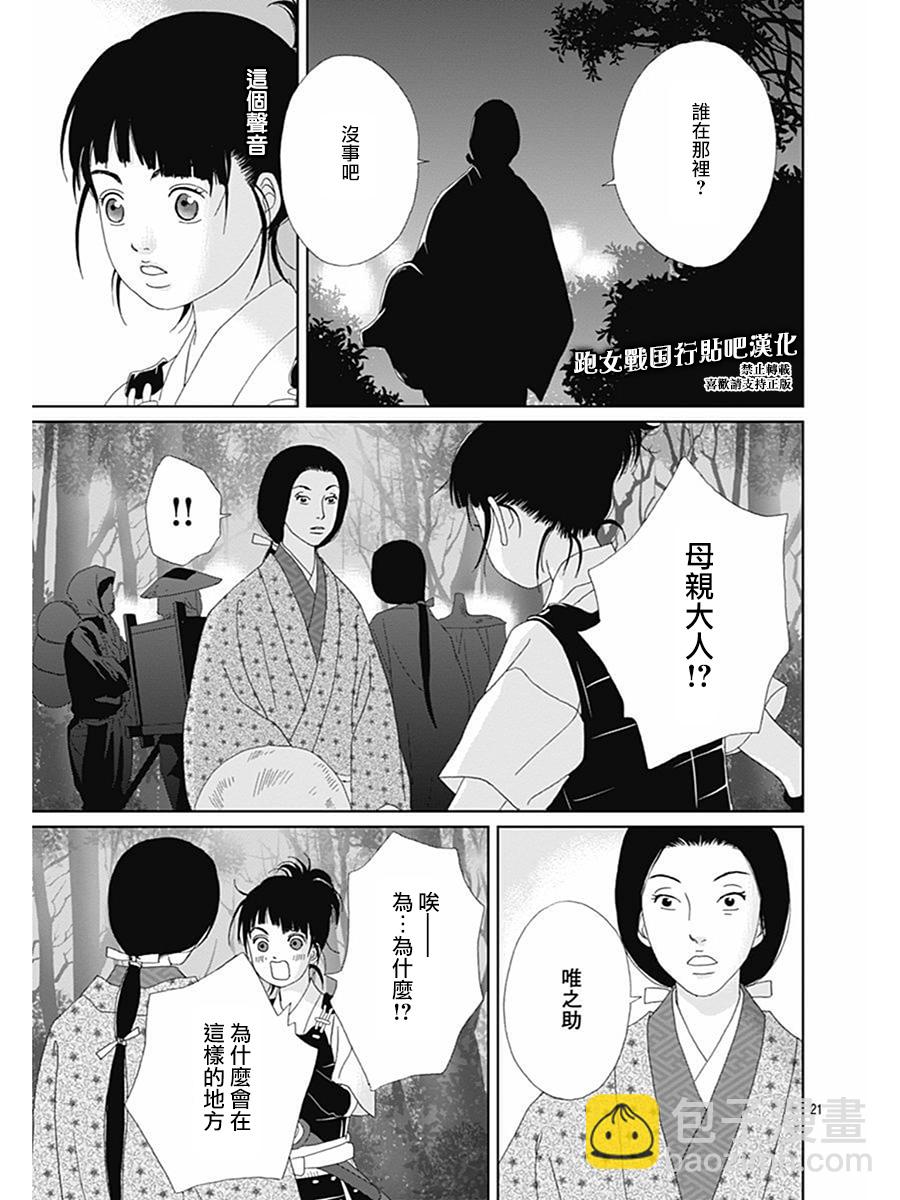 跑女戰國行 - 72話 - 1