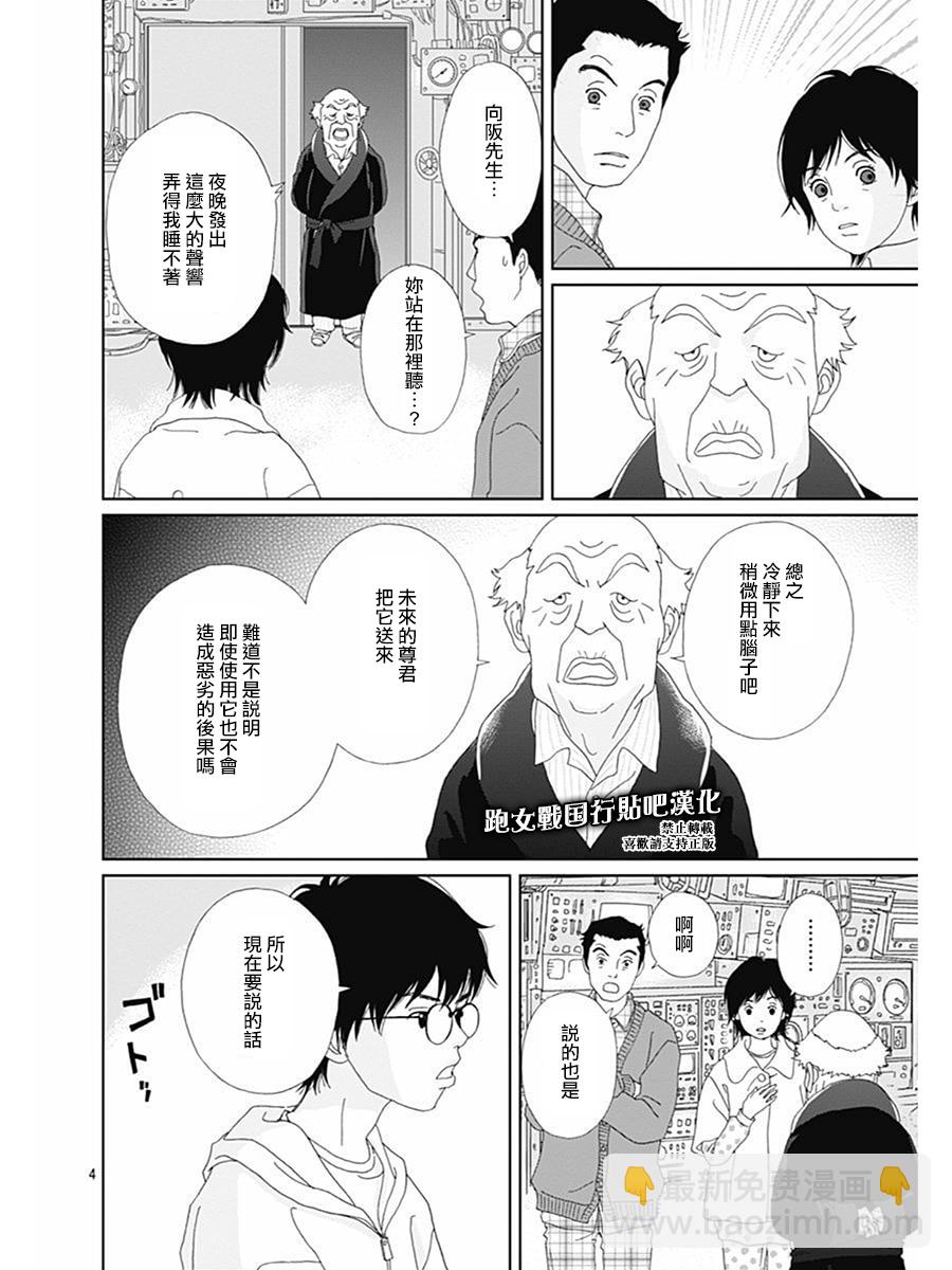 跑女戰國行 - 72話 - 2