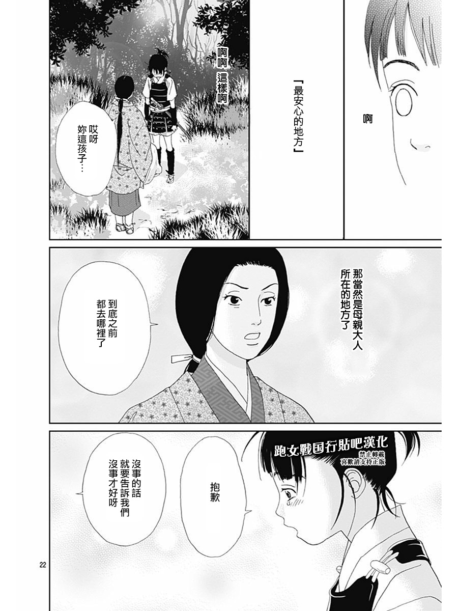 跑女战国行 - 72话 - 2