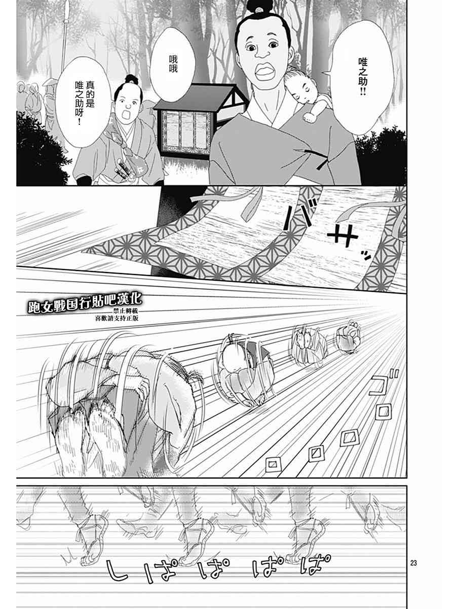 跑女戰國行 - 72話 - 3