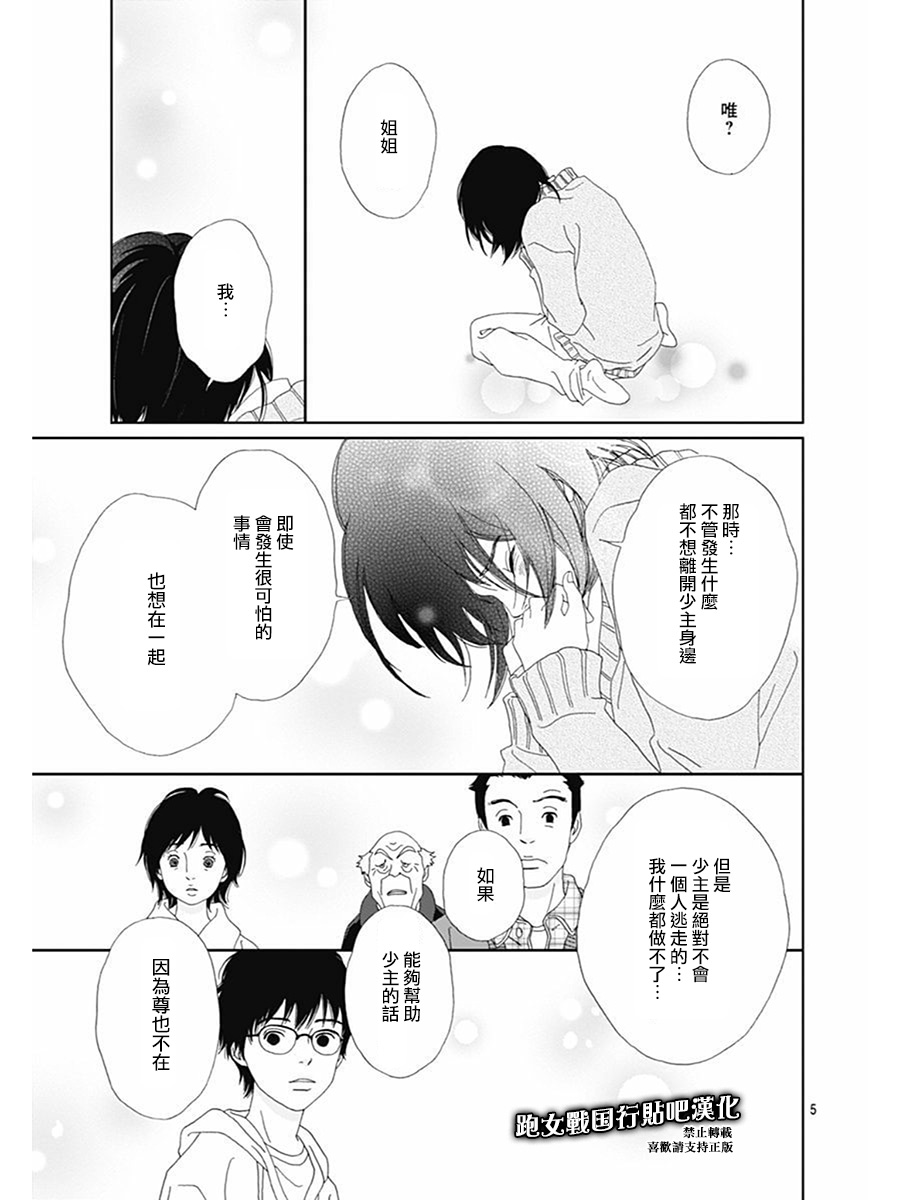 跑女戰國行 - 72話 - 3