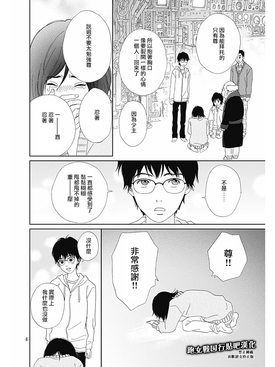 跑女戰國行 - 72話 - 4