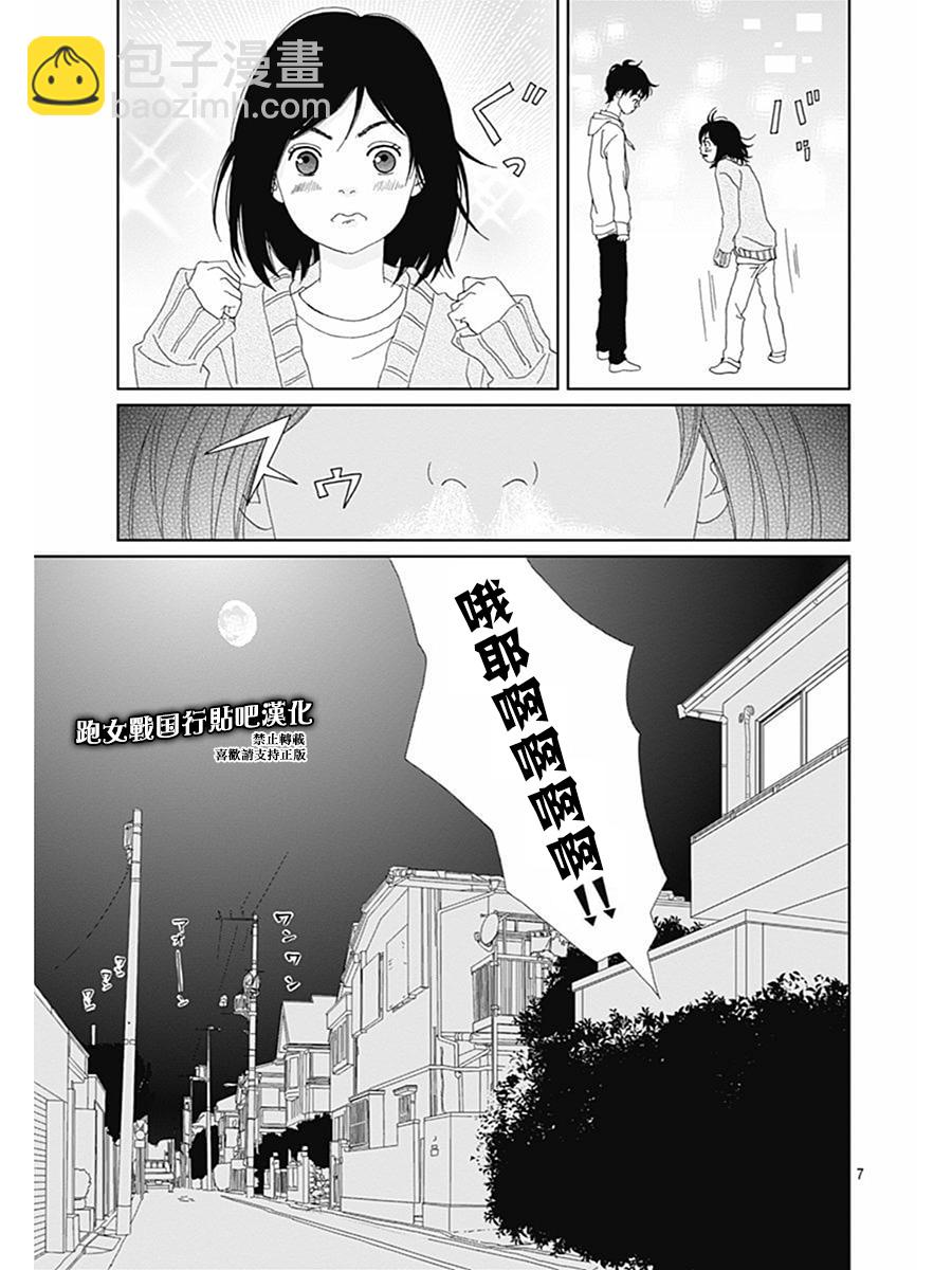 跑女戰國行 - 72話 - 5