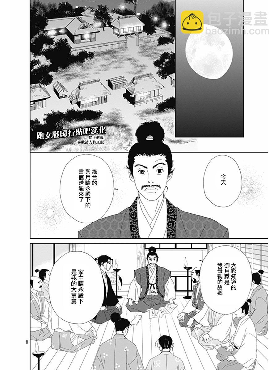 跑女戰國行 - 72話 - 6