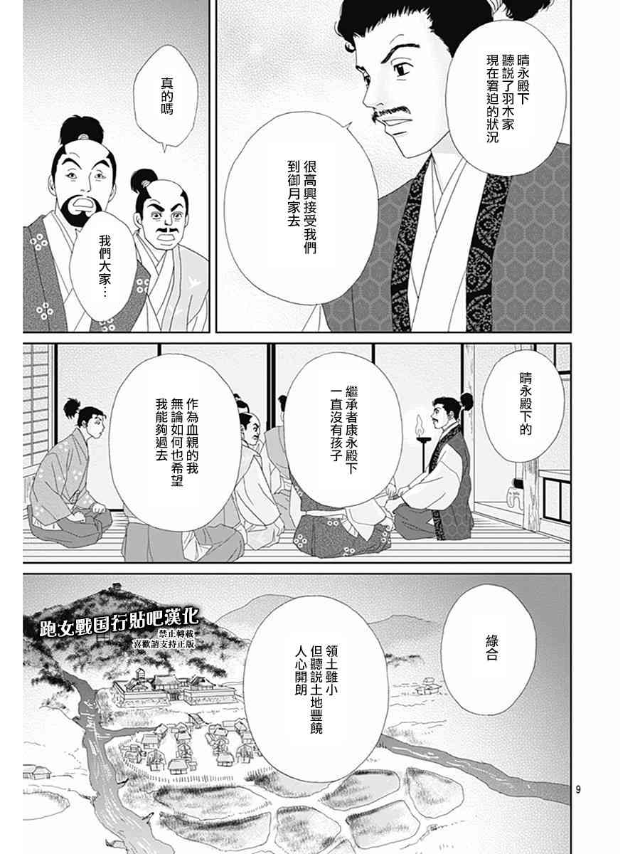 跑女戰國行 - 72話 - 1