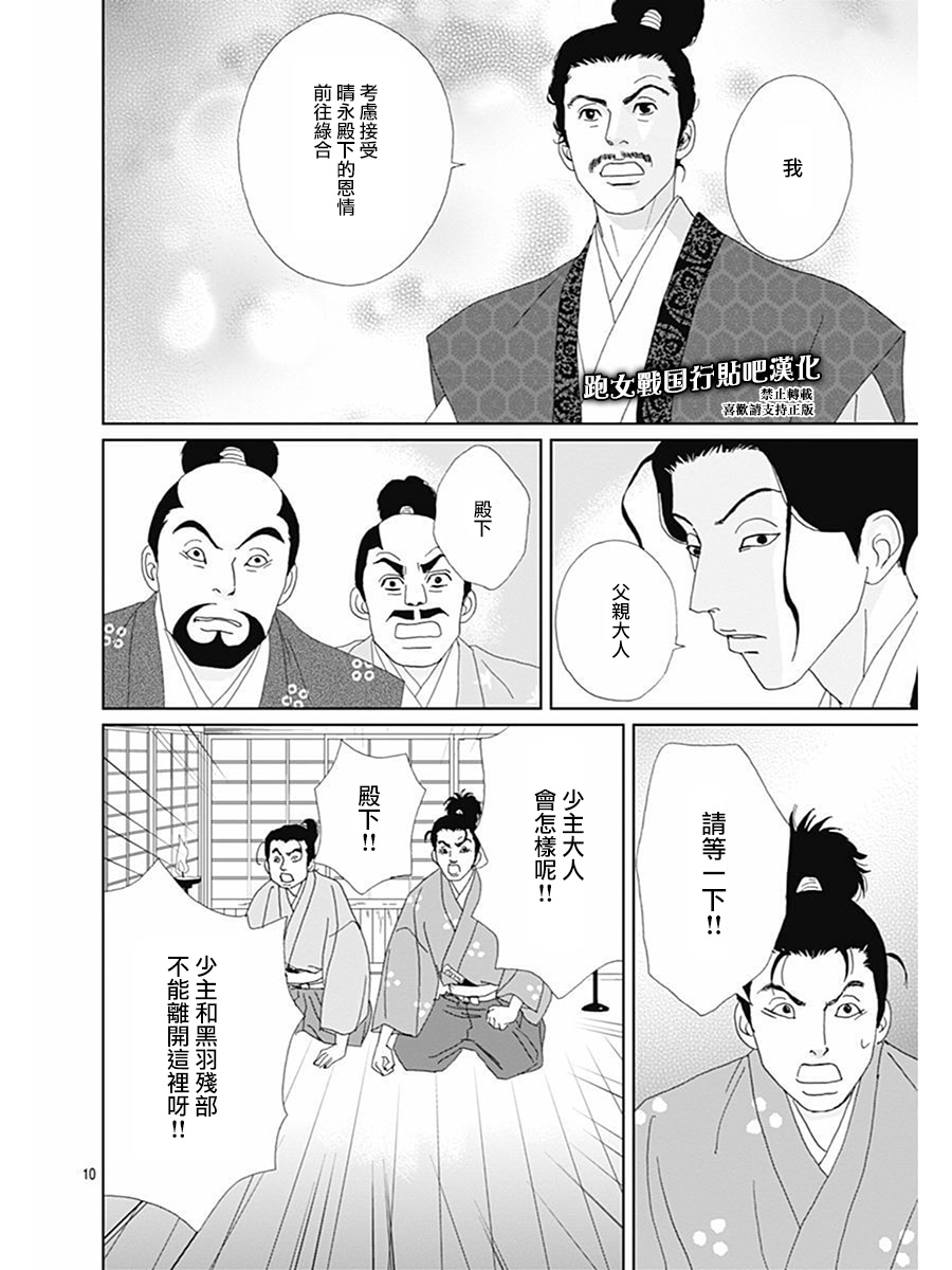 跑女戰國行 - 72話 - 2