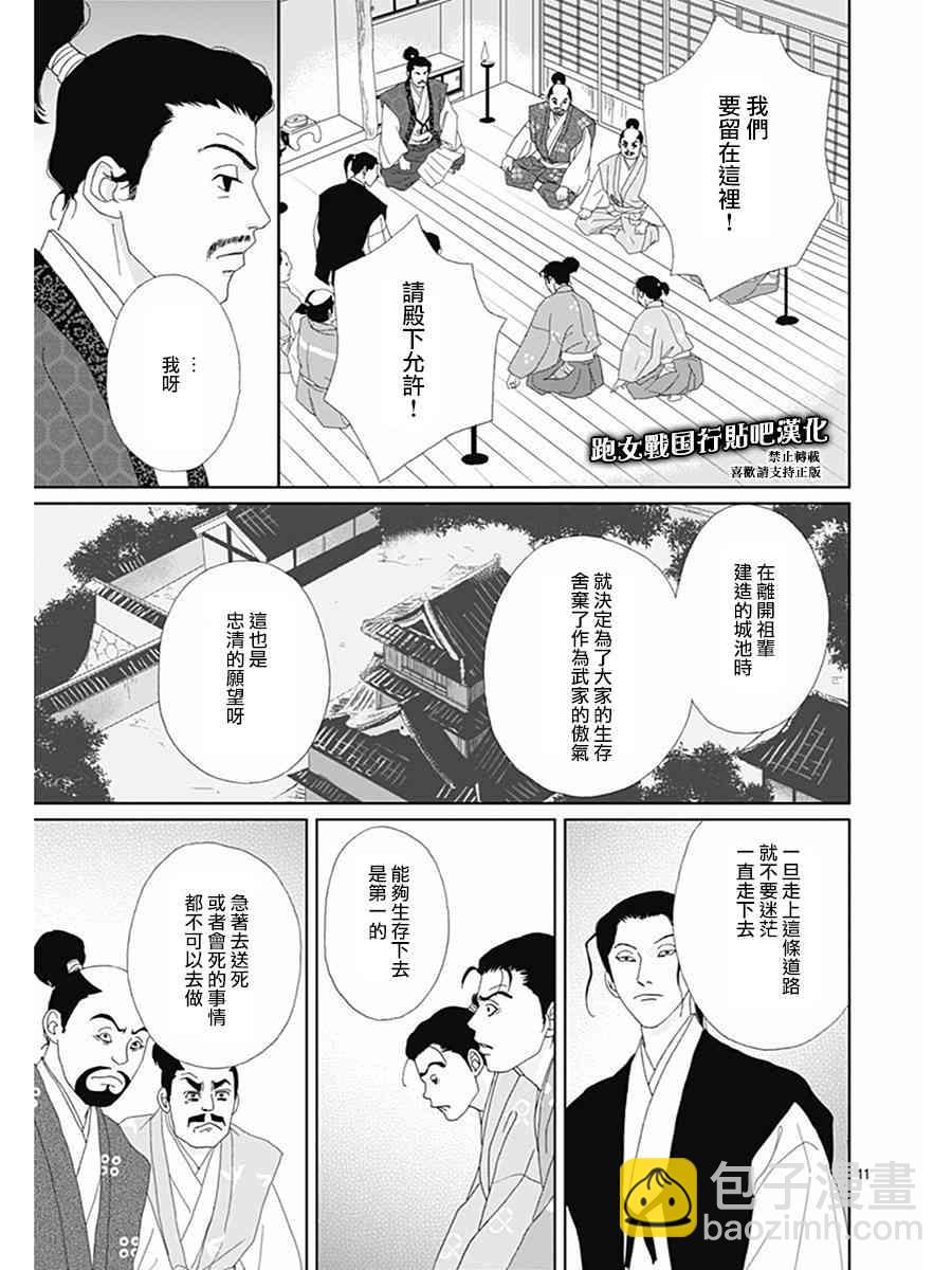 跑女戰國行 - 72話 - 3