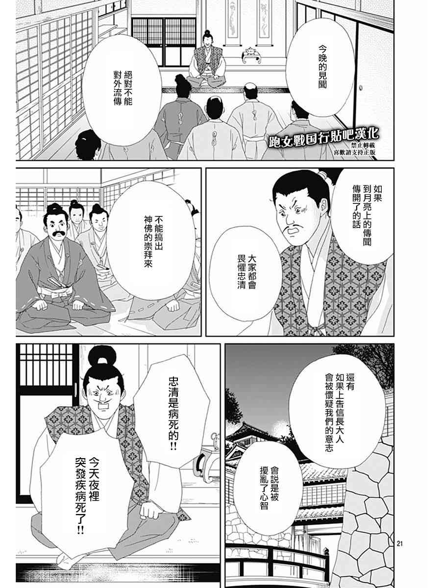 跑女戰國行 - 74話 - 6