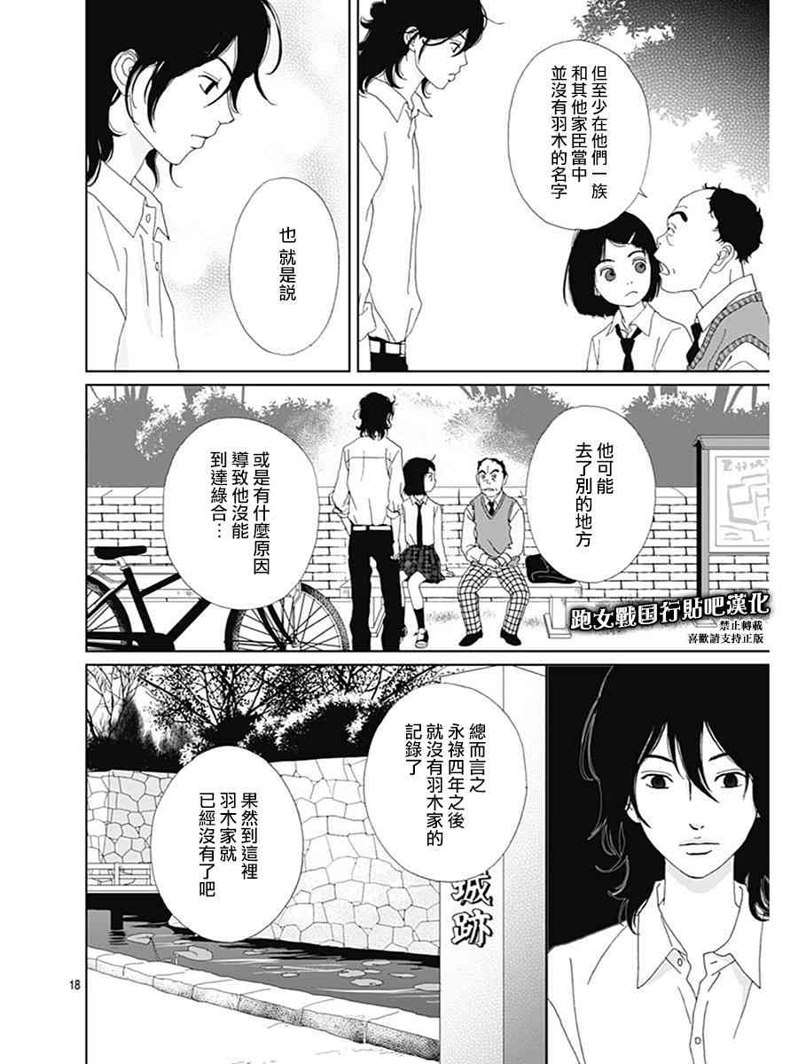 跑女戰國行 - 76話 - 3