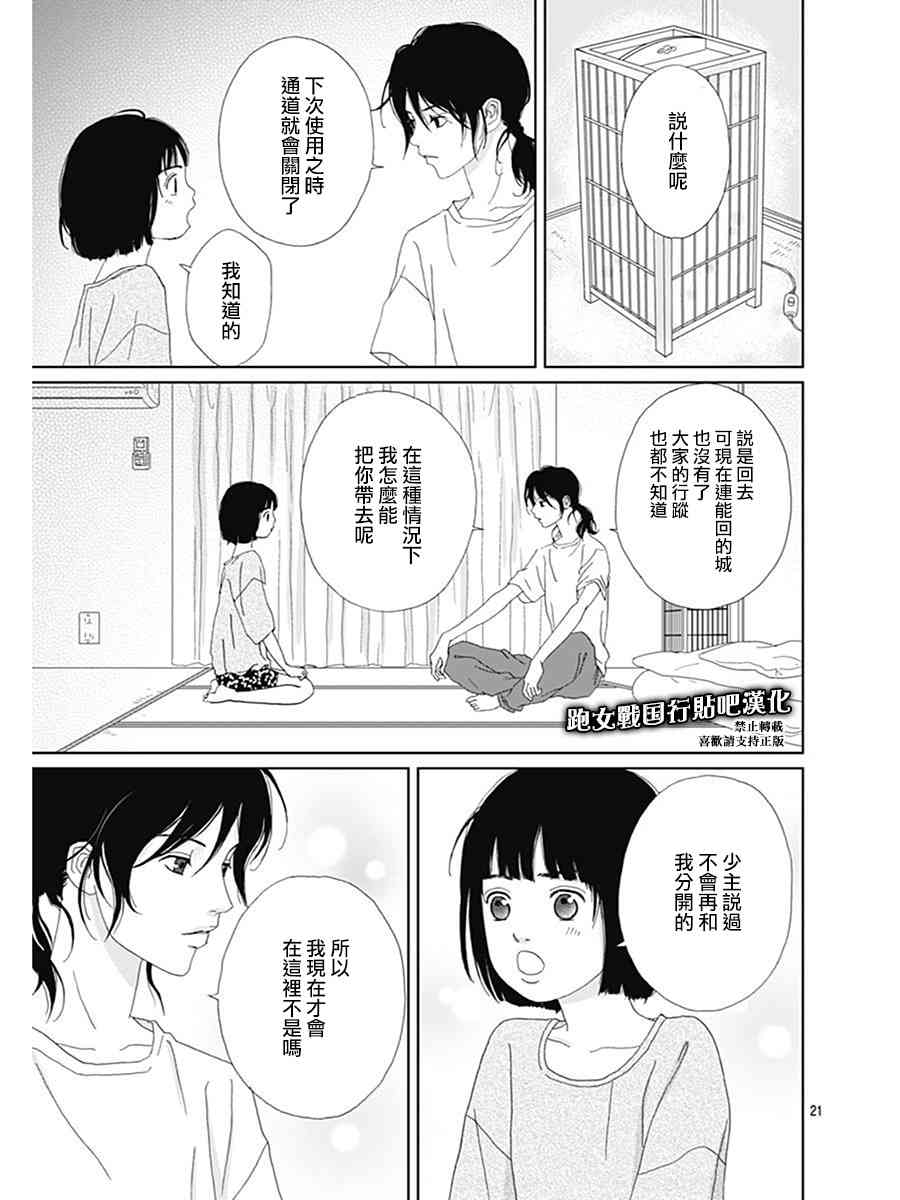 跑女戰國行 - 76話 - 1