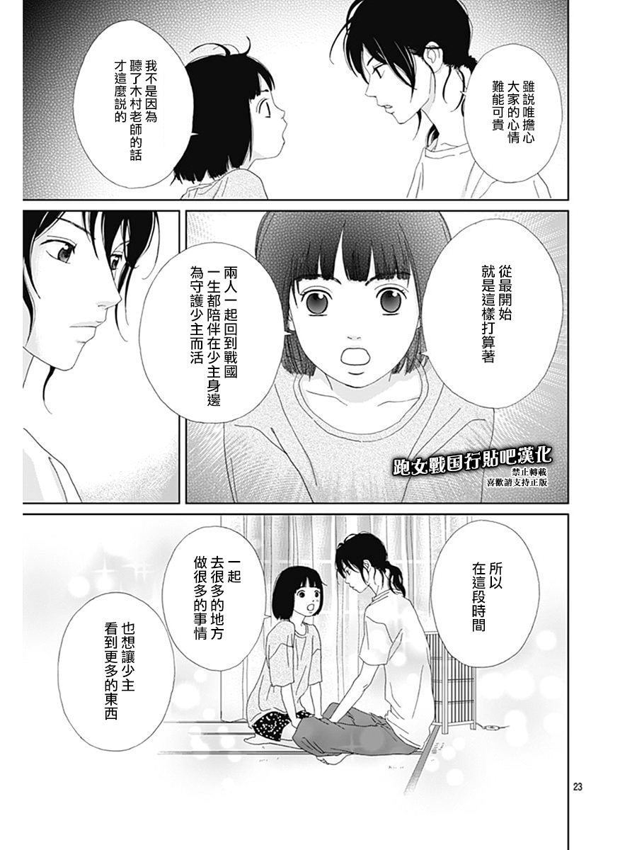 跑女戰國行 - 76話 - 3