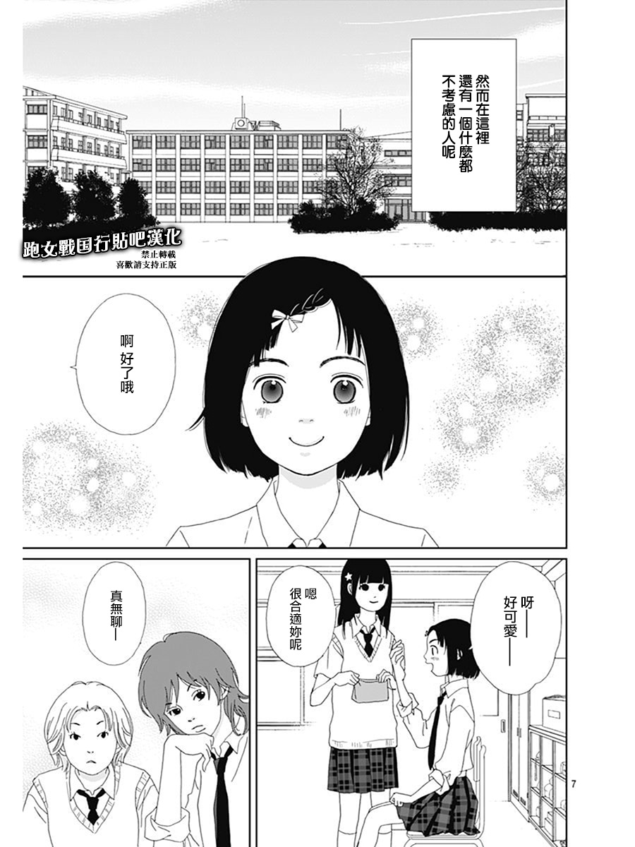 跑女战国行 - 76话 - 2