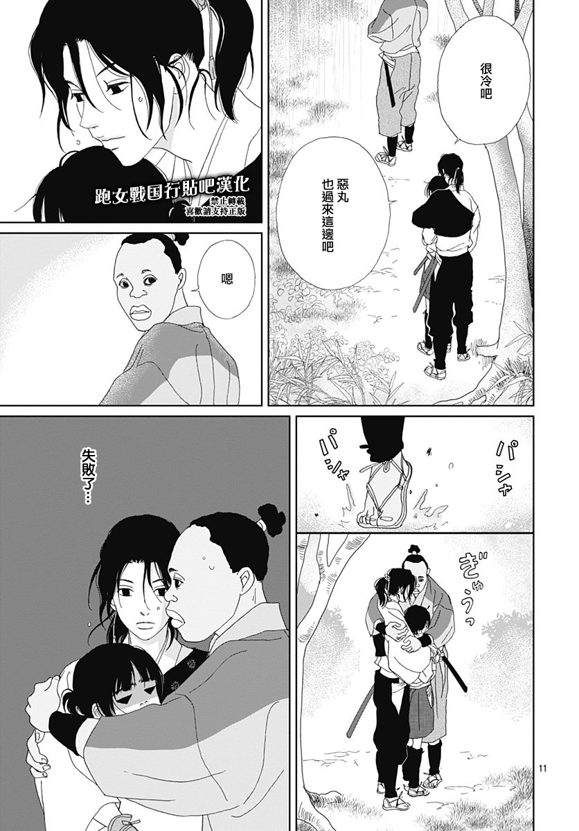 跑女戰國行 - 78話 - 1