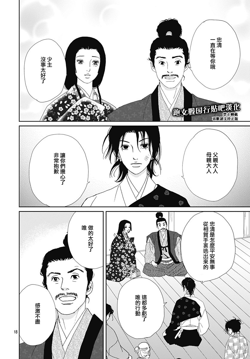 跑女戰國行 - 78話 - 2