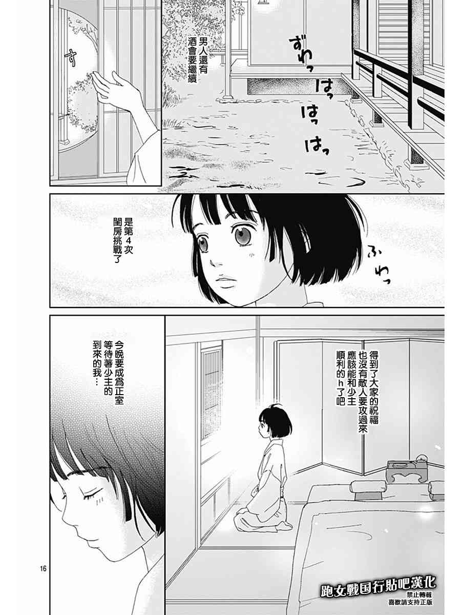 跑女戰國行 - 81話 - 6