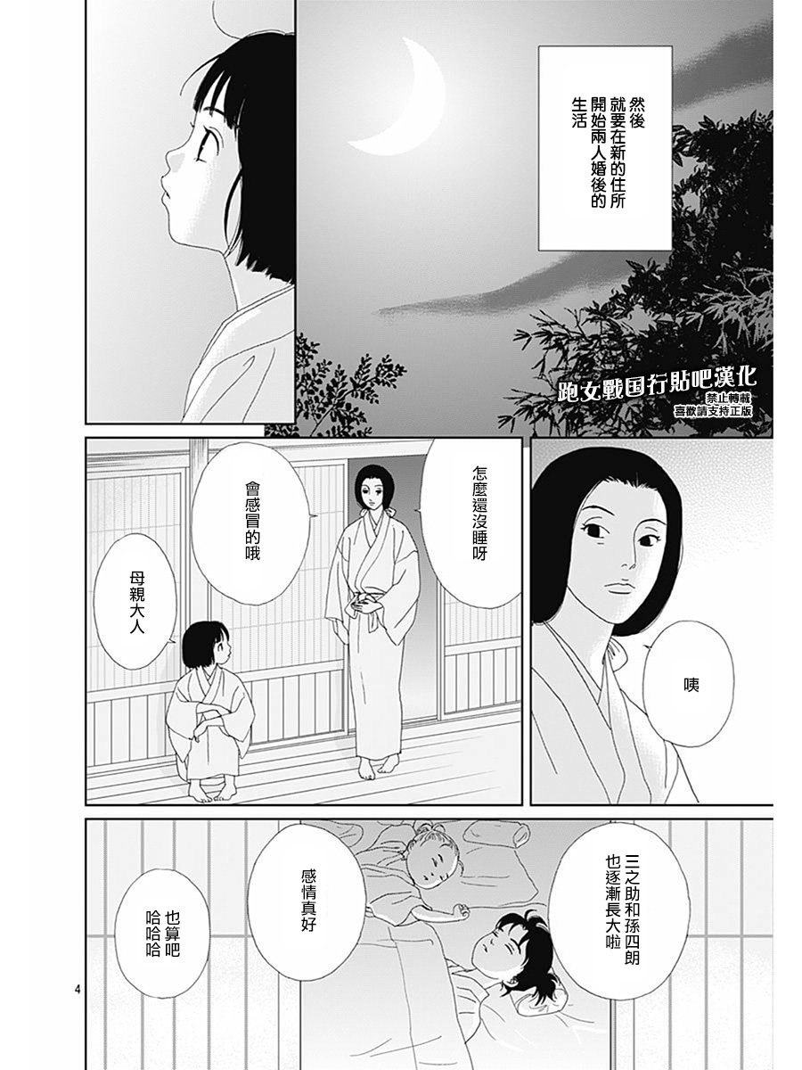 跑女戰國行 - 81話 - 6