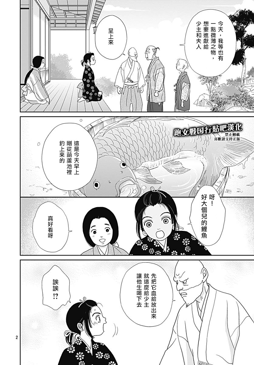 跑女戰國行 - 83話 - 6