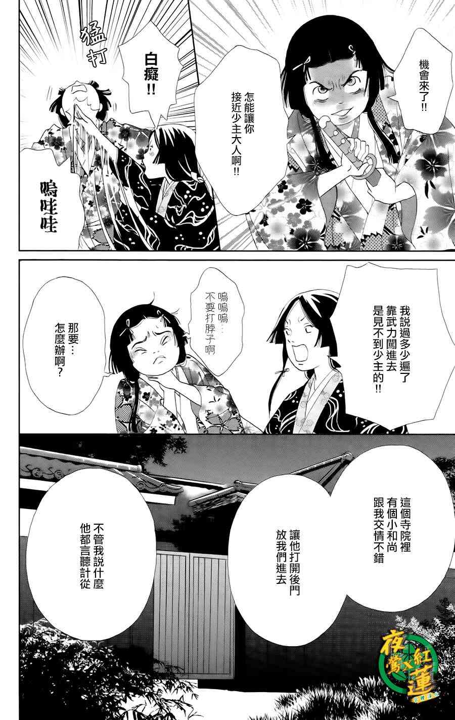 跑女戰國行 - 10話 - 3