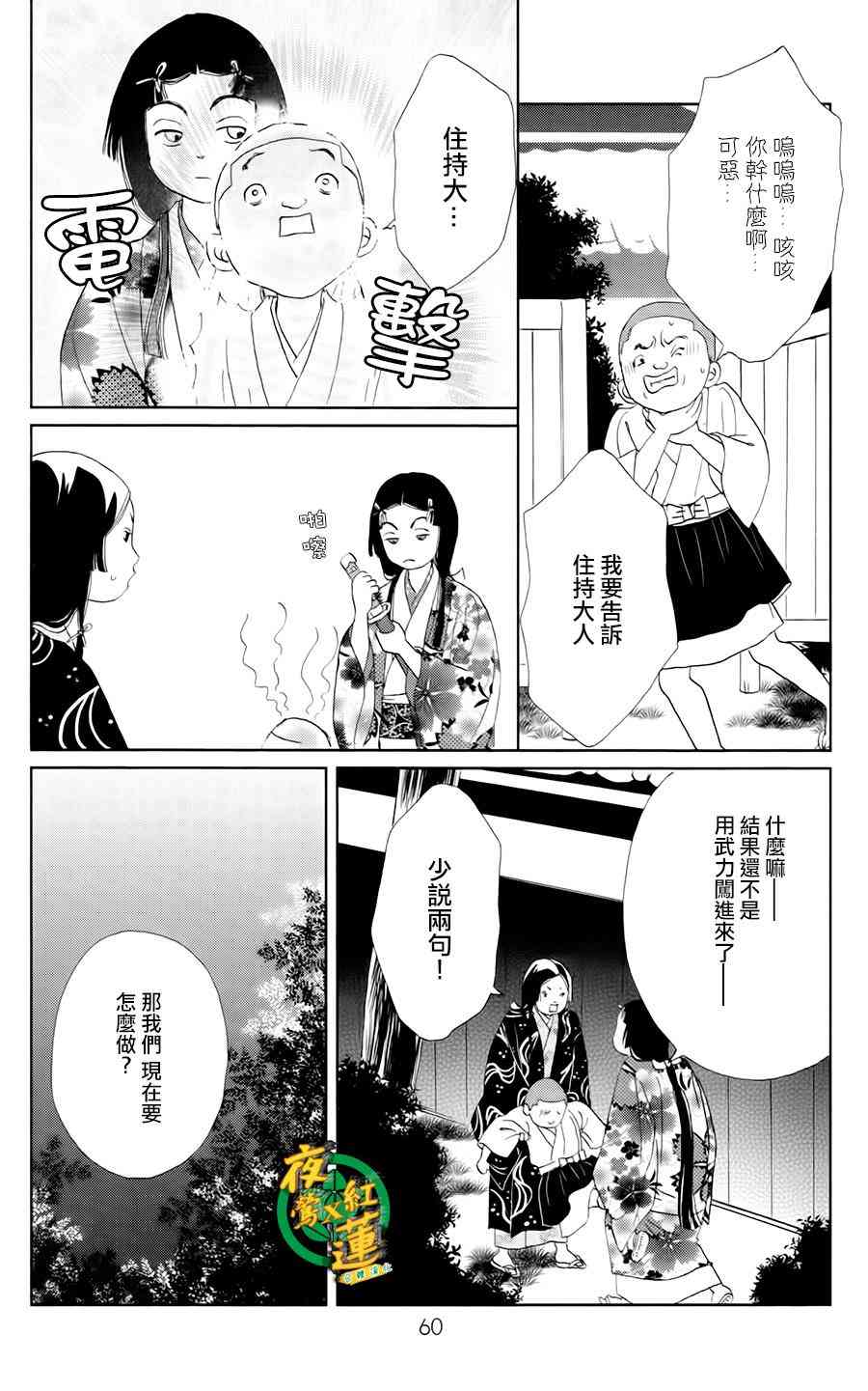 跑女戰國行 - 10話 - 5