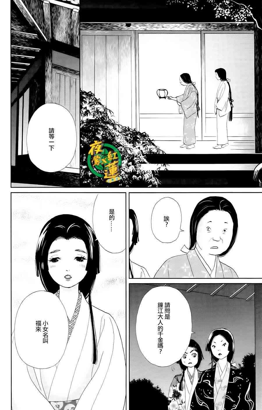 跑女戰國行 - 10話 - 1