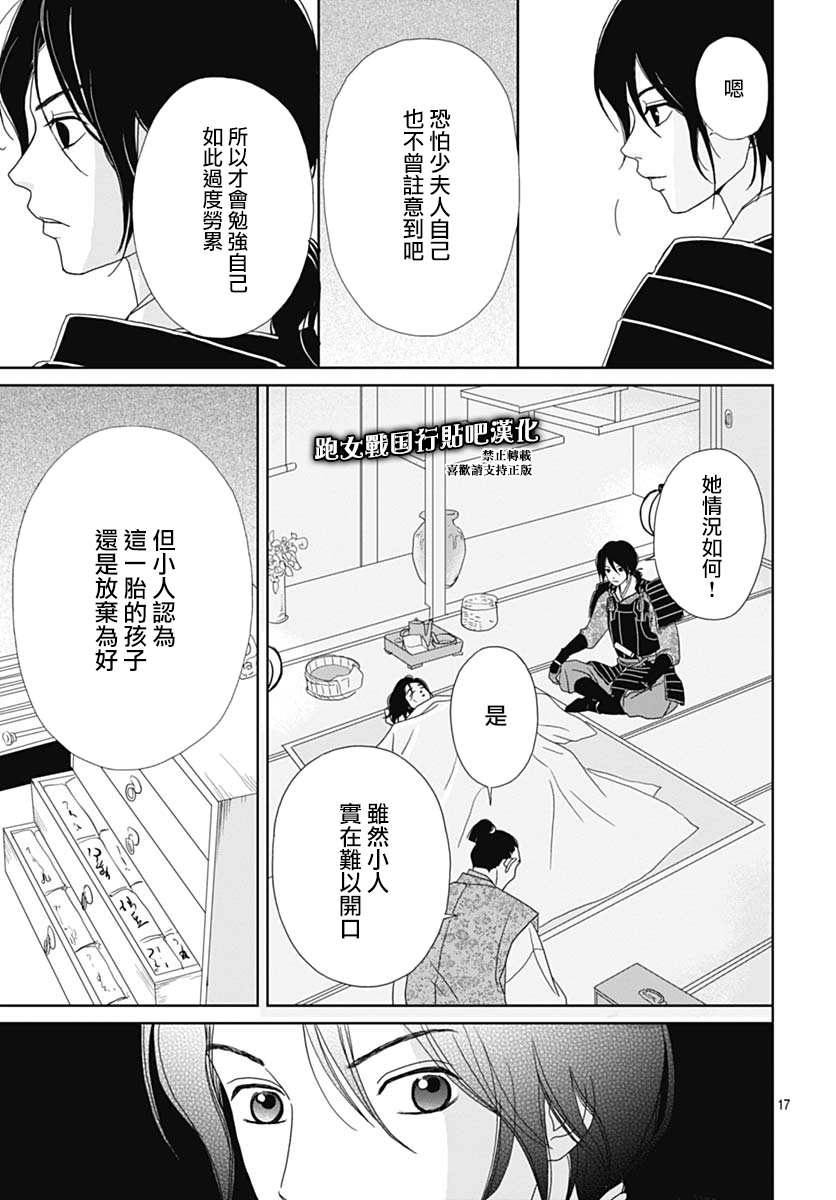 跑女戰國行 - 85話 - 6