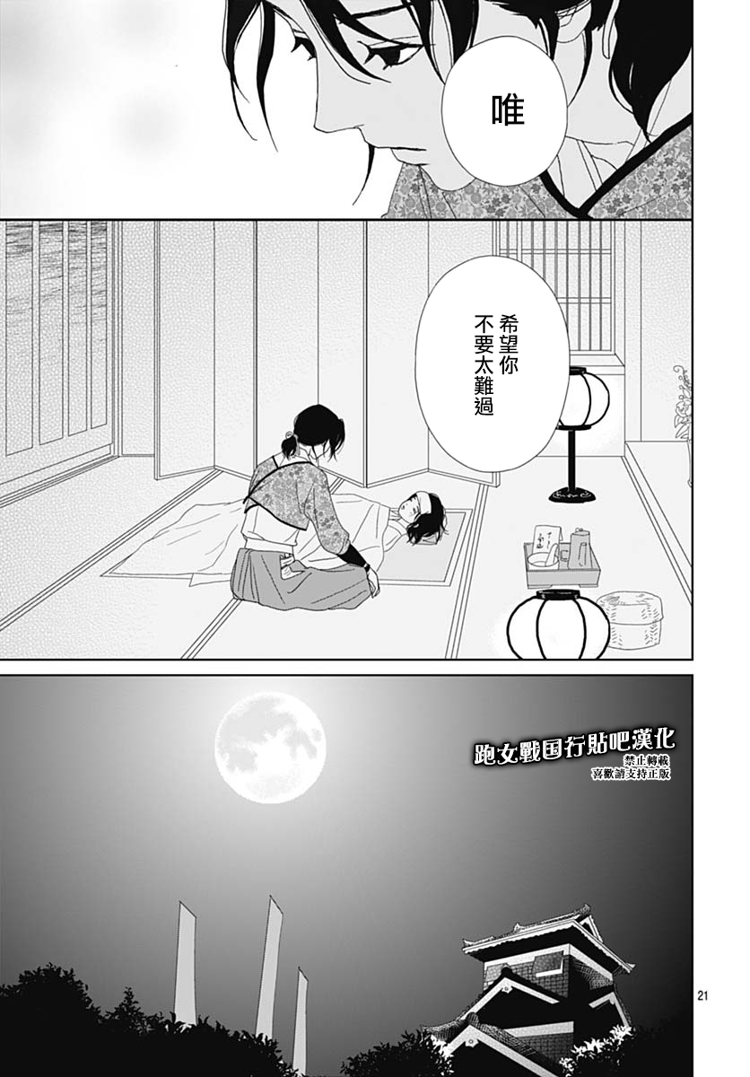 跑女戰國行 - 85話 - 4