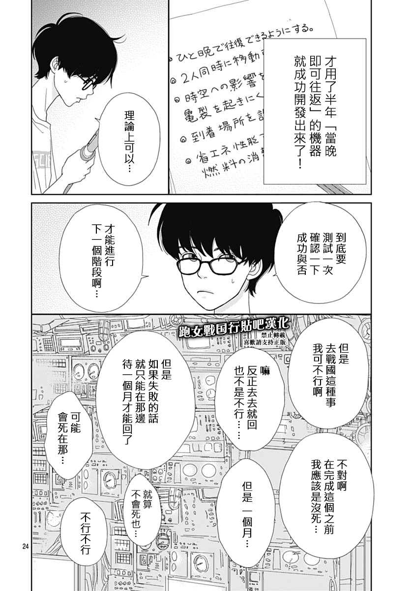 跑女戰國行 - 85話 - 1