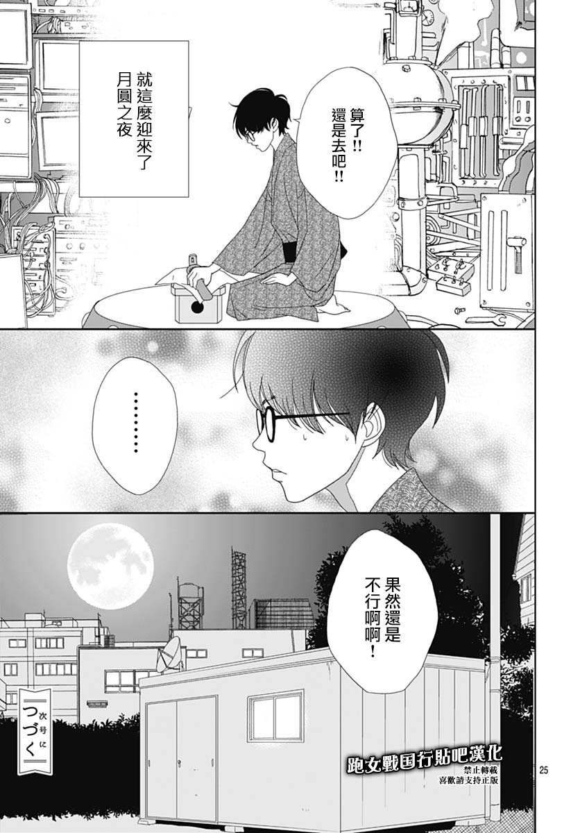 跑女戰國行 - 85話 - 2