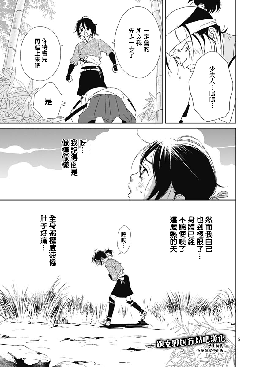 跑女戰國行 - 85話 - 6