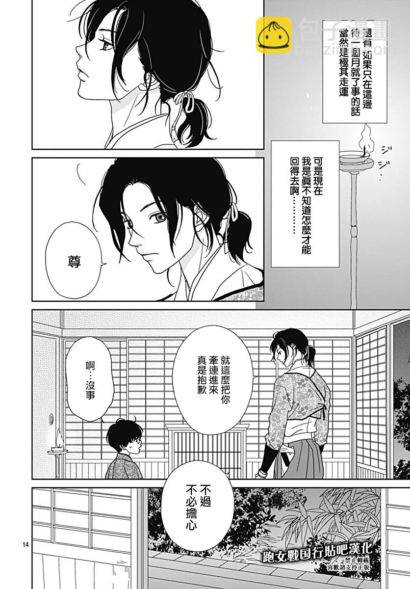 跑女戰國行 - 87話 - 4