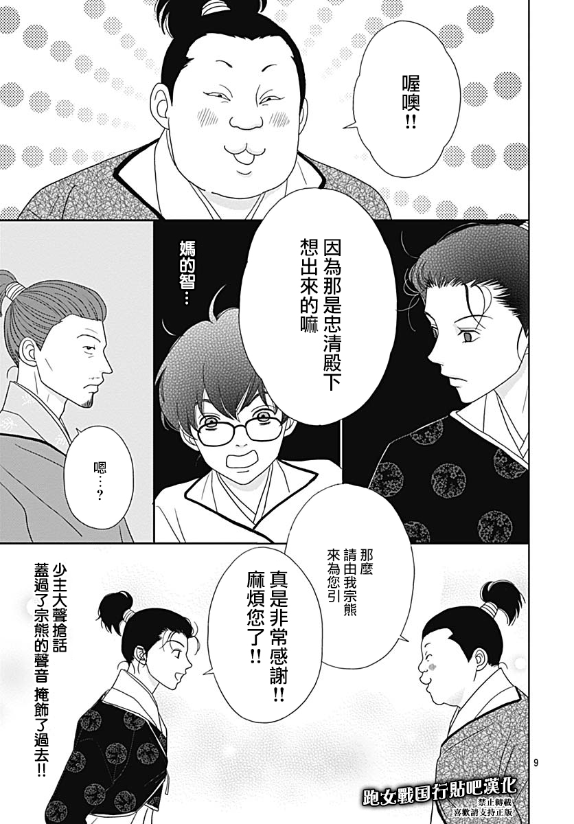 跑女戰國行 - 89話 - 5