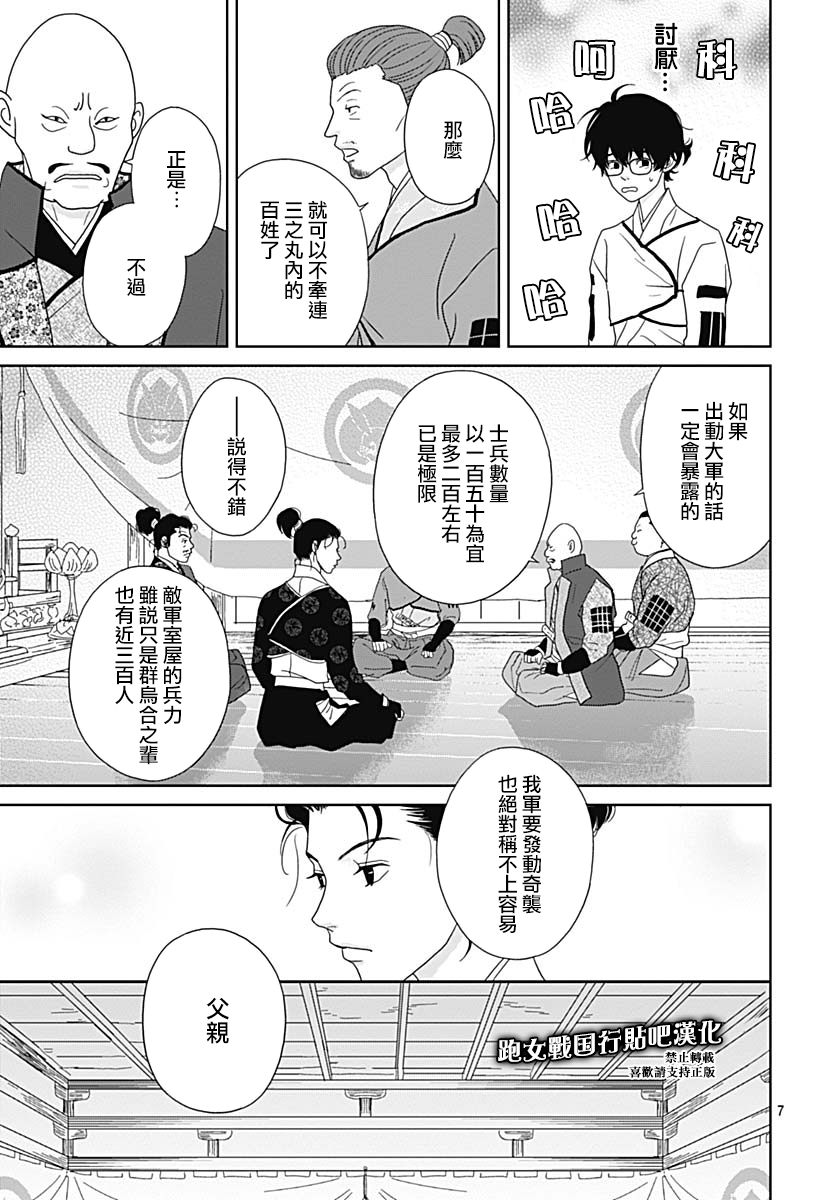 跑女戰國行 - 89話 - 3